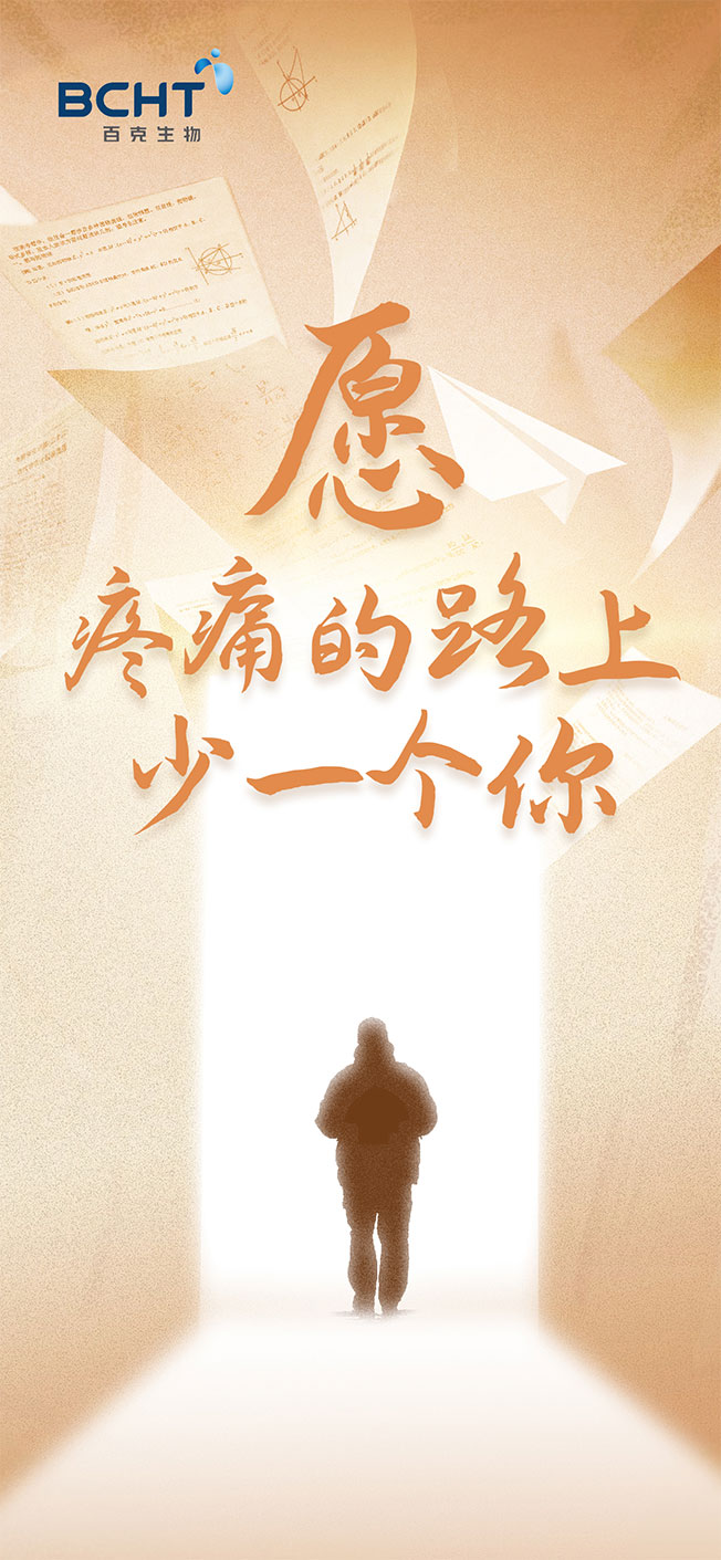 666a899b89f6b.jpg “疼痛路上少一個(gè)你”百克poster-final.jpg
